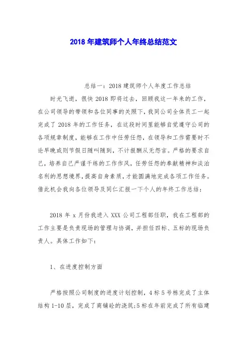 2018年建筑师个人年终总结范文