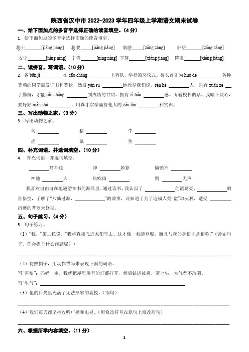 陕西省汉中市2022-2023学年四年级上学期语文期末试卷(含答案)