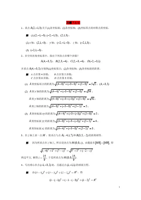 微积分第2版-朱文莉第7章 多元函数微分学习题祥解