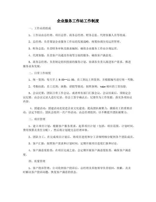 企业服务工作站工作制度