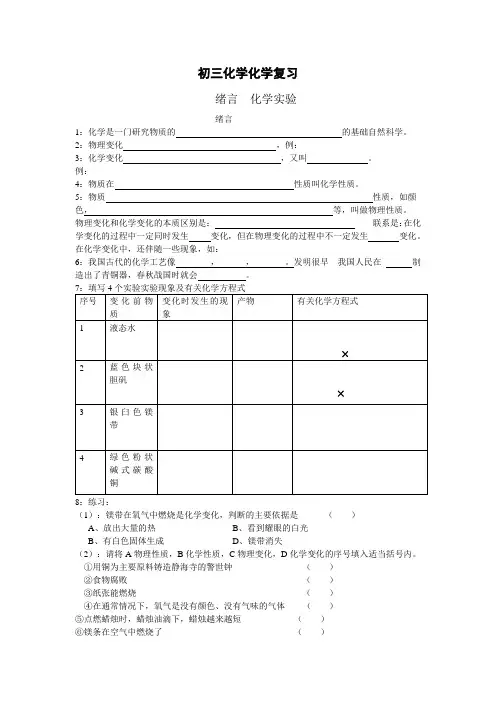 新课标人教版九年级化学全册总复习资料大全