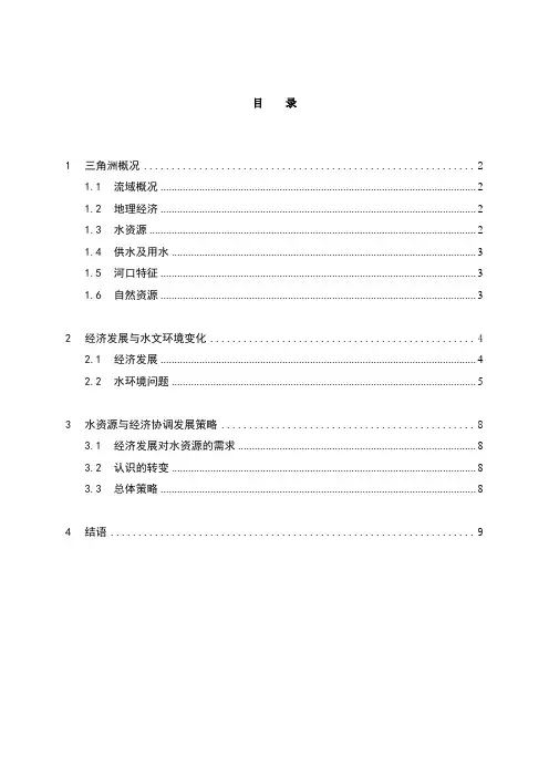 珠江三角洲的水资源污染及防治对策