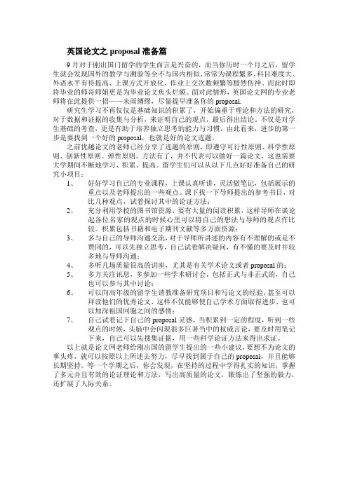 英国论文之proposal准备篇