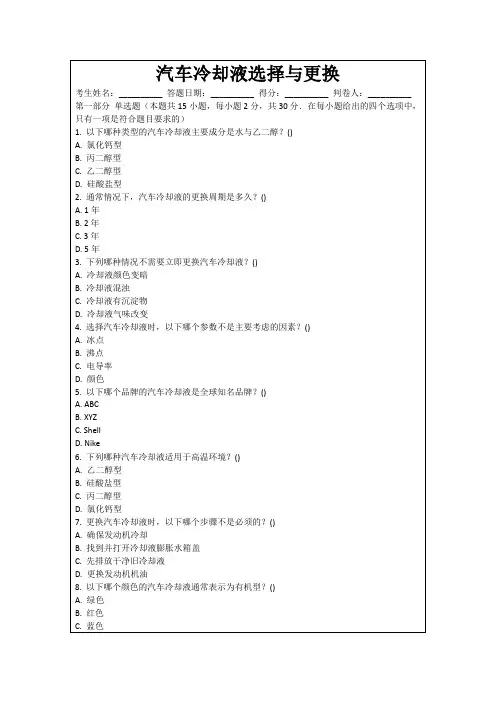 汽车冷却液选择与更换