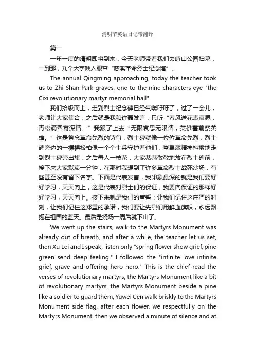清明节英语日记带翻译_英语日记