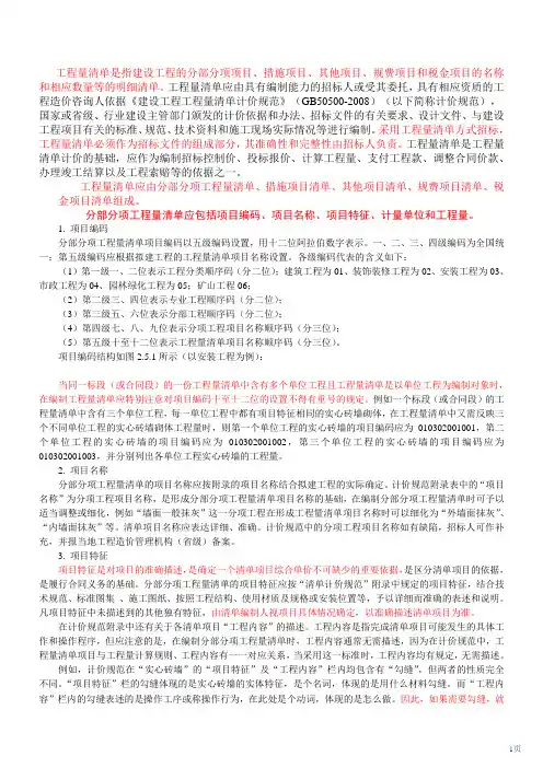 分部分项工程量清单应包括项目编码、项目名称、项目特征、计量单位和工程量