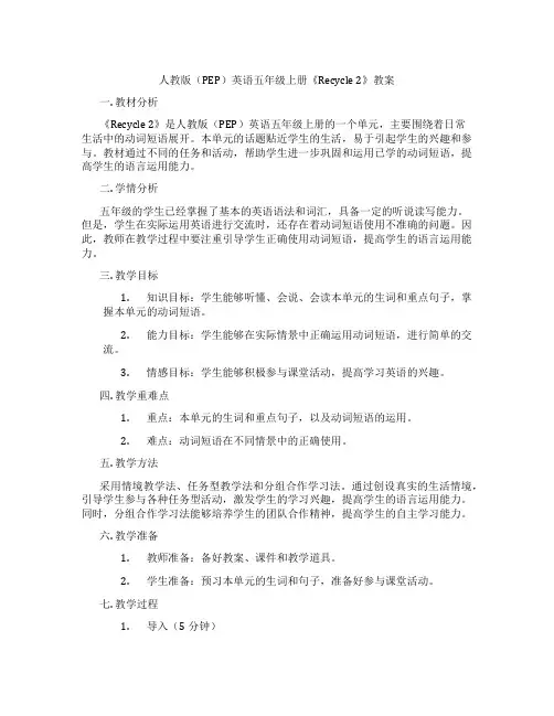 人教版(PEP)英语五年级上册《Recycle 2》教案