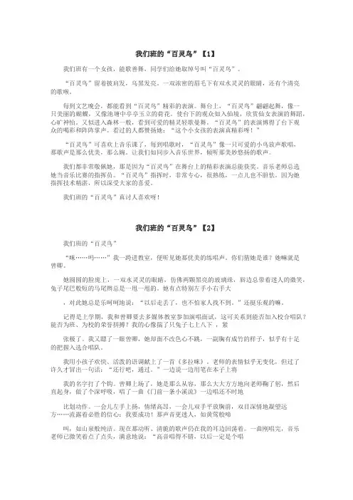 我们班的百灵鸟作文
