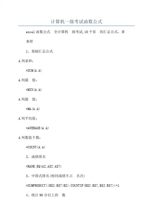 计算机一级考试函数公式