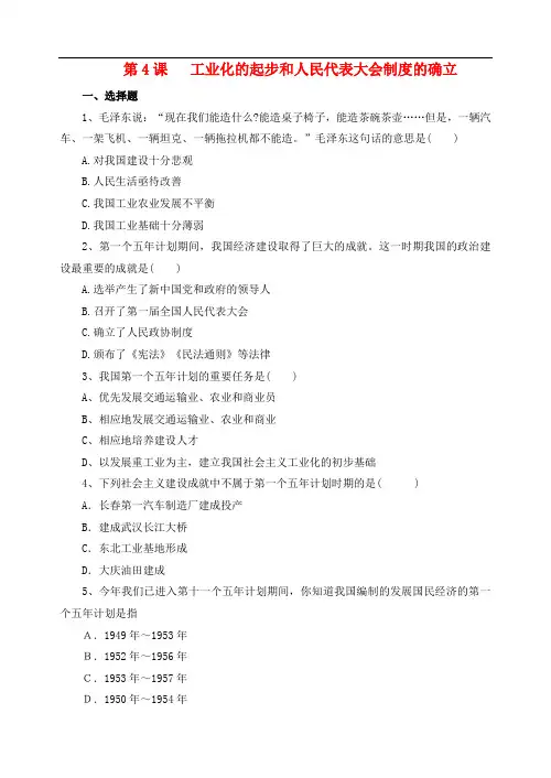 八年级历史下册 第4课 工业化的起步和人民代表大会制