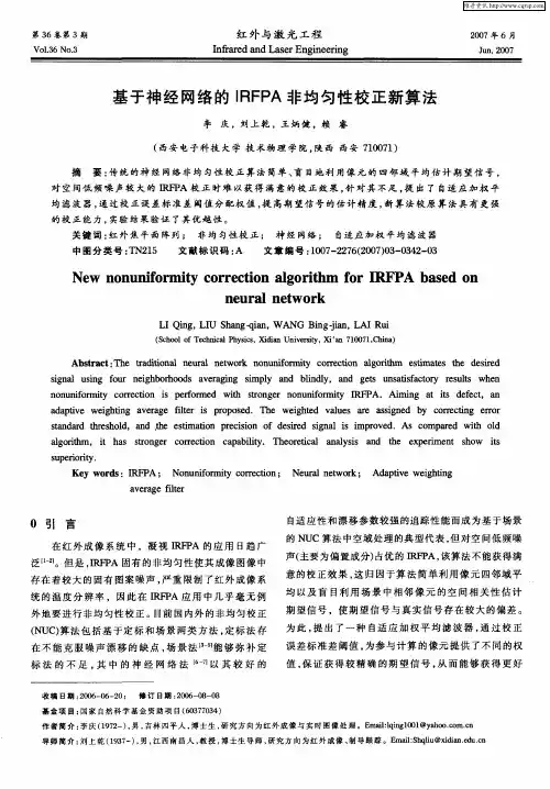基于神经网络的IRFPA非均匀性校正新算法