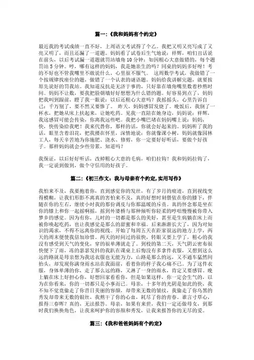 我和母亲有个约定