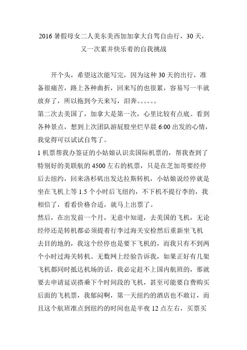 2016暑假母女二人美东美西加加拿大自驾自由行,30天,又一次累并快乐着的自我挑战
