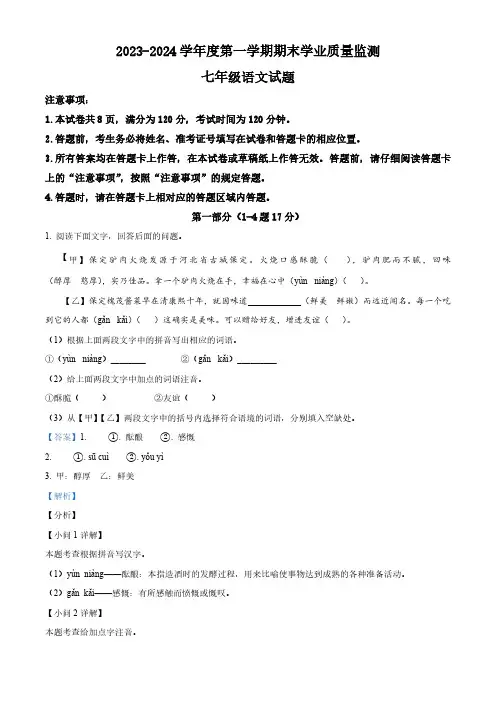 河北省保定市竞秀区2023-2024学年七年级上学期期末语文试题(解析版)