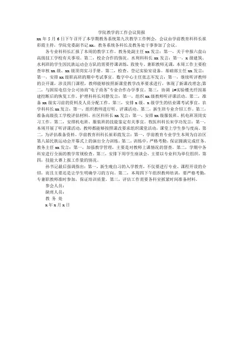 学院教学的工作会议简报