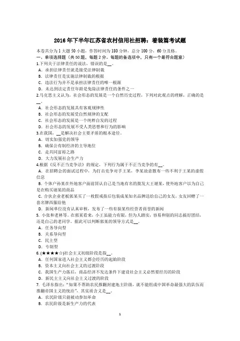 2016年下半年江苏省农村信用社招聘：着装篇考试题