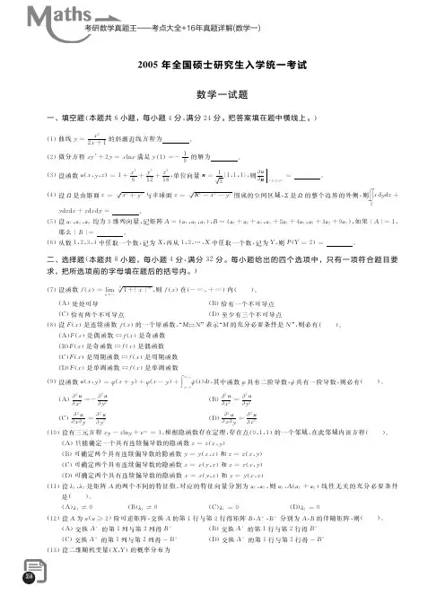 2005年全国硕士研究生入学统一考_考研数学真题王——考点大全+16年真题详解（数学一）_[共3页]