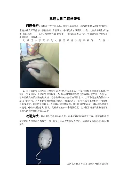 鼠标人机工程学研究