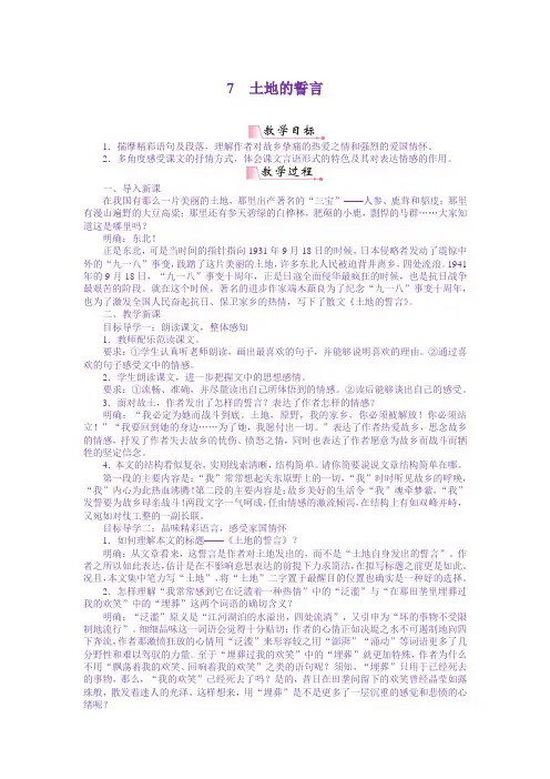 2020年最新审校部编版七年级语文下册《7土地的誓言》教案