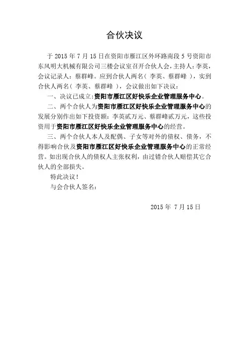 合伙人决议