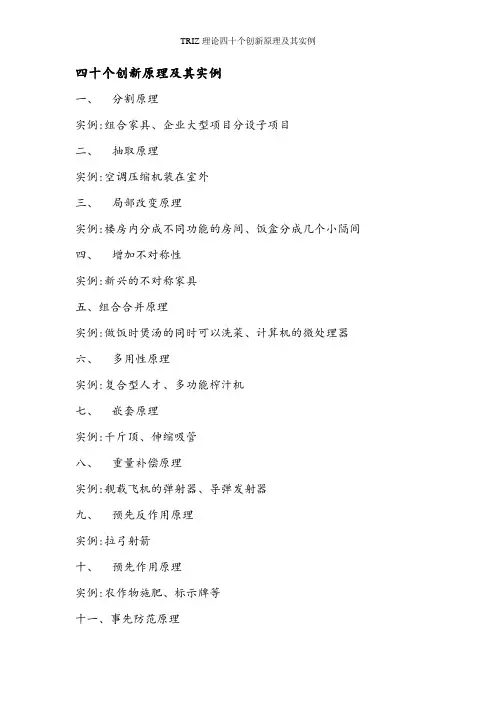 TRIZ理论四十个创新原理及其实例