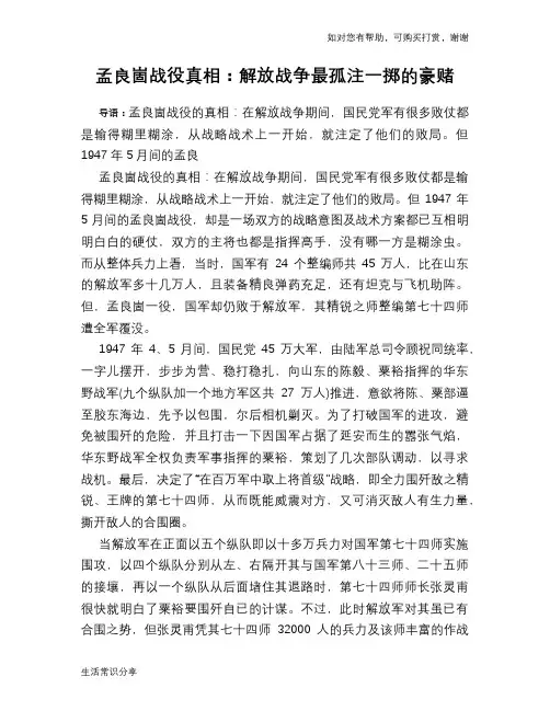 孟良崮战役真相：解放战争最孤注一掷的豪赌