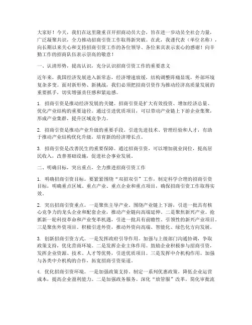 招商动员发言稿