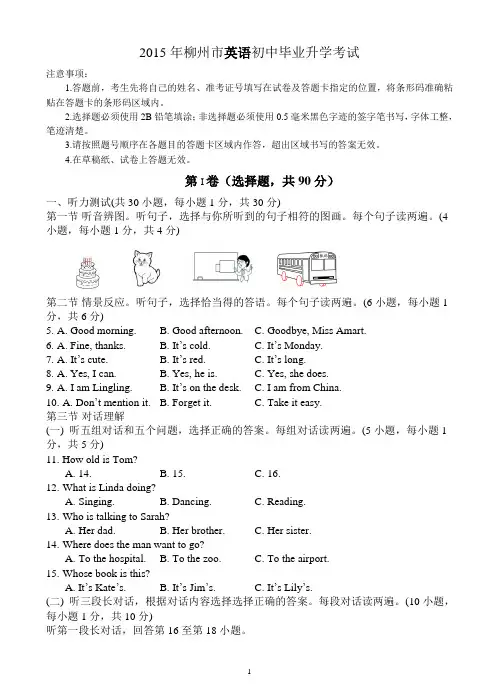 2015年广西柳州市英语中考试题