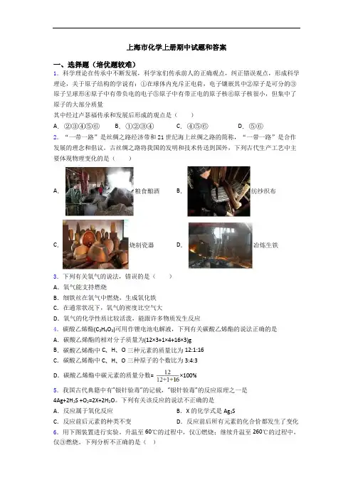上海市初三化学上册期中试题和答案