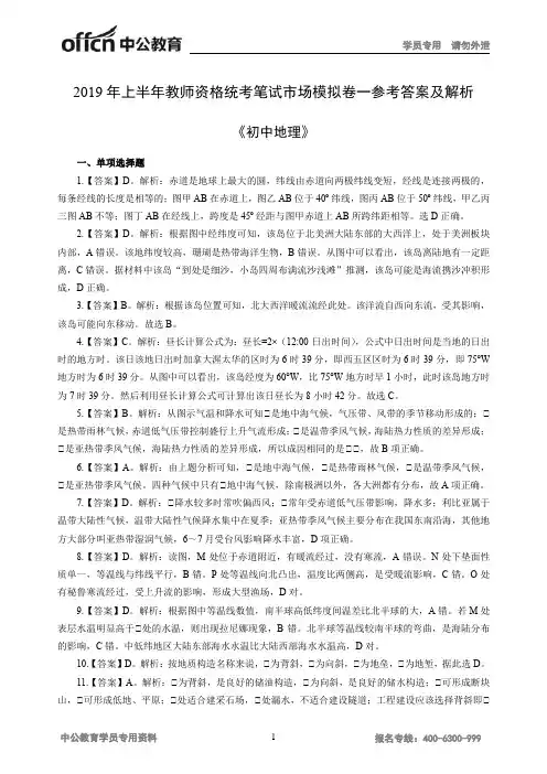 2019年上半年教师资格统考笔试市场模拟卷一参考答案及解析