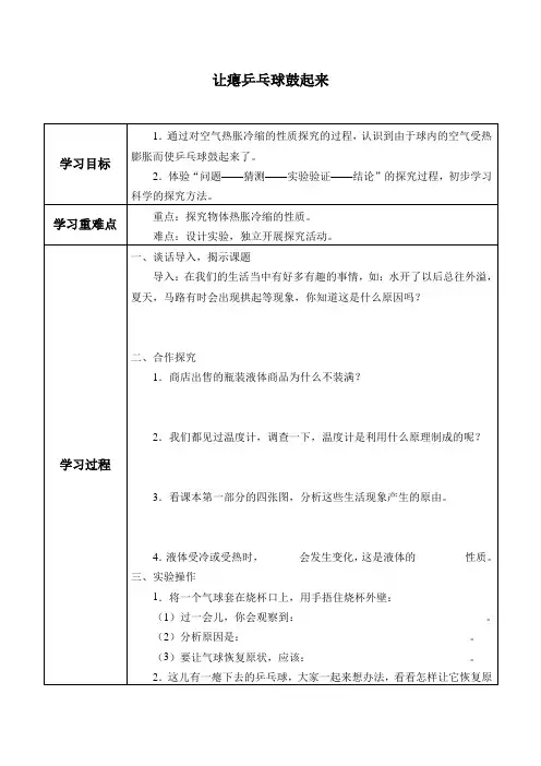四年级下册科学学案17. 让瘪乒乓球鼓起来冀人版