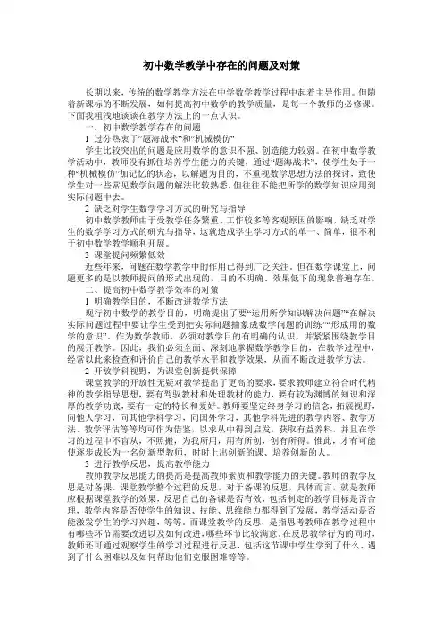 初中数学教学中存在的问题及对策