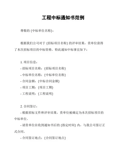 工程中标通知书范例