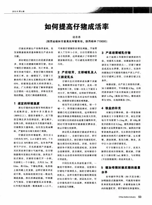 如何提高仔猪成活率