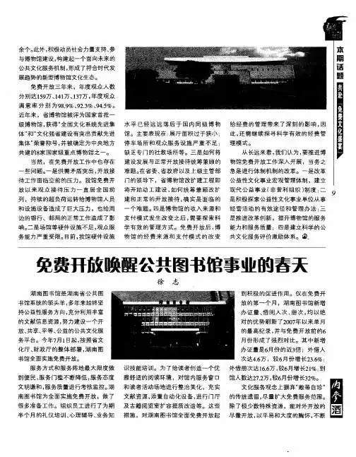 免费开放唤醒公共图书馆事业的春天