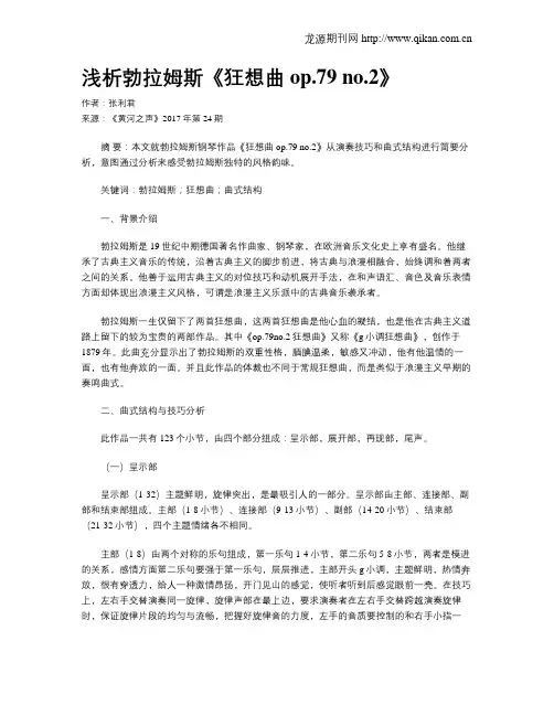浅析勃拉姆斯《狂想曲op.79 no.2》