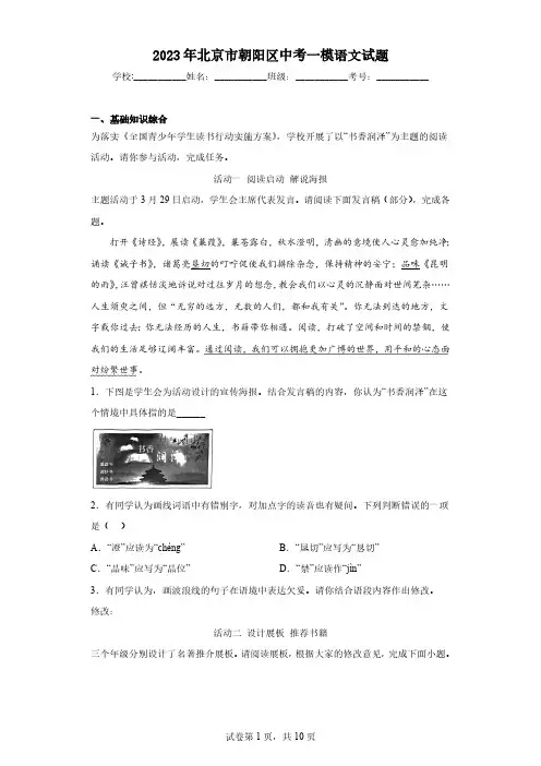 2023年北京市朝阳区中考一模语文试题(含答案)
