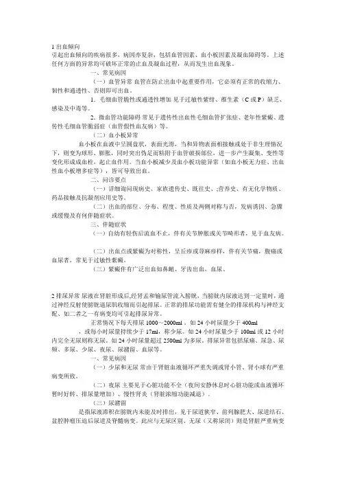 问诊要点