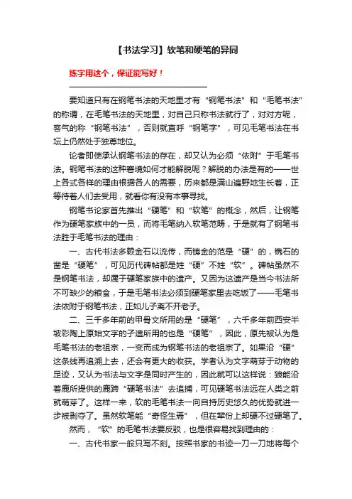 【书法学习】软笔和硬笔的异同