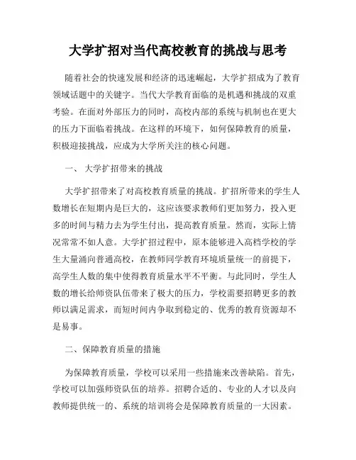 大学扩招对当代高校教育的挑战与思考