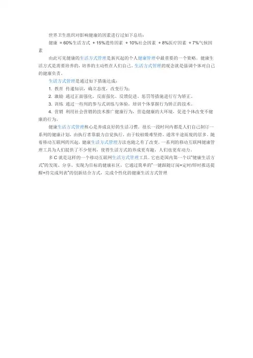 世界卫生组织对影响健康的因素进行过如下总结