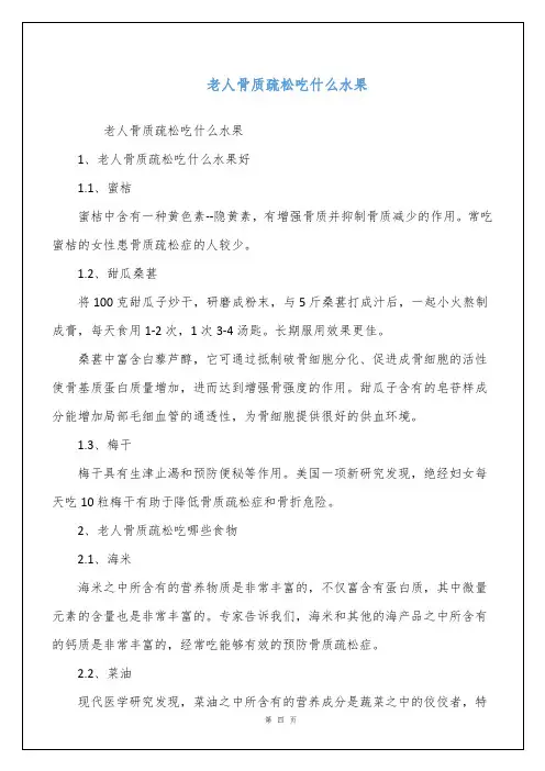 老人骨质疏松吃什么水果