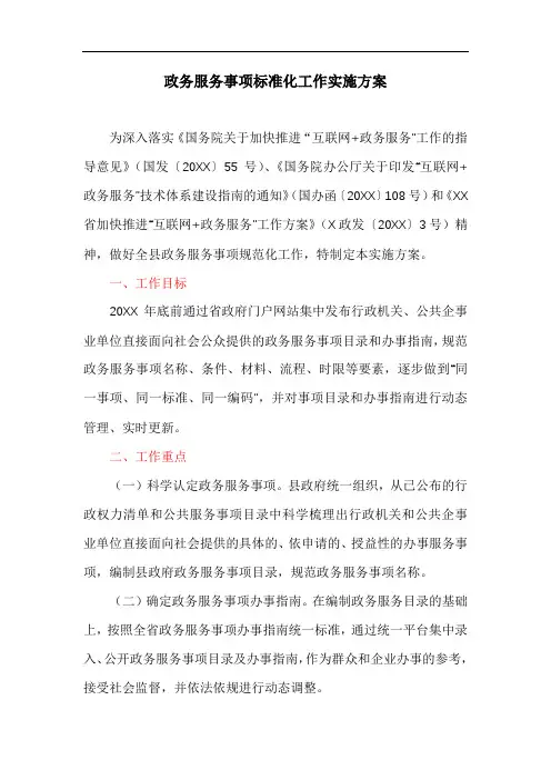政务服务事项标准化工作实施方案