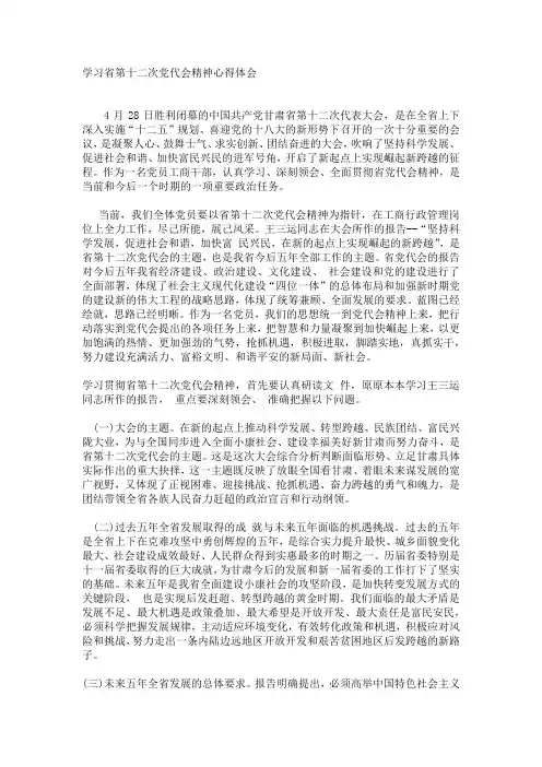 十二大心得体会2