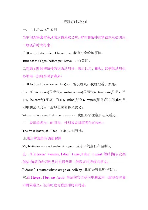 一般现在时表将来