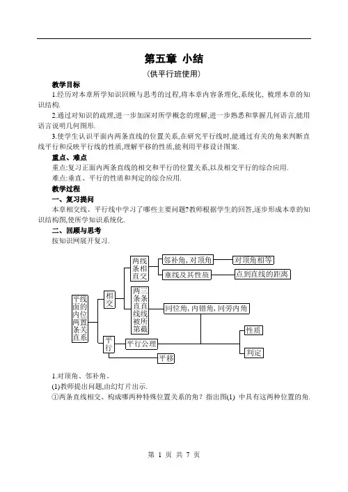 第五章 小结 (平行班)