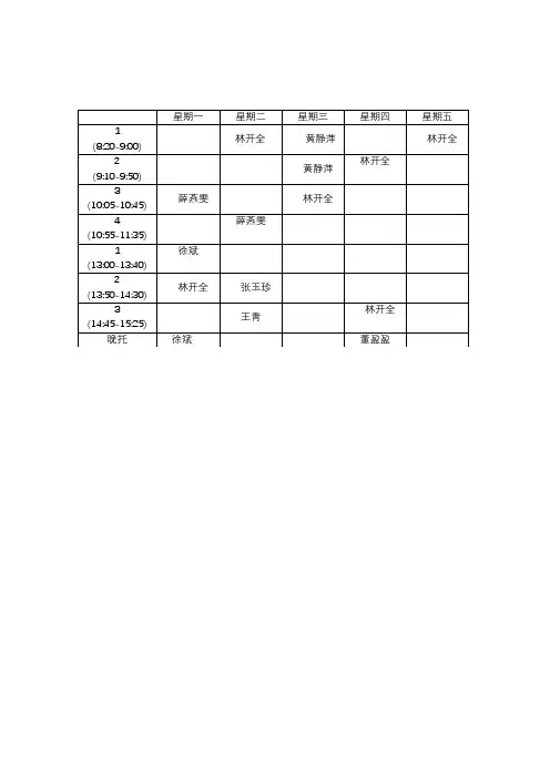 2排课表