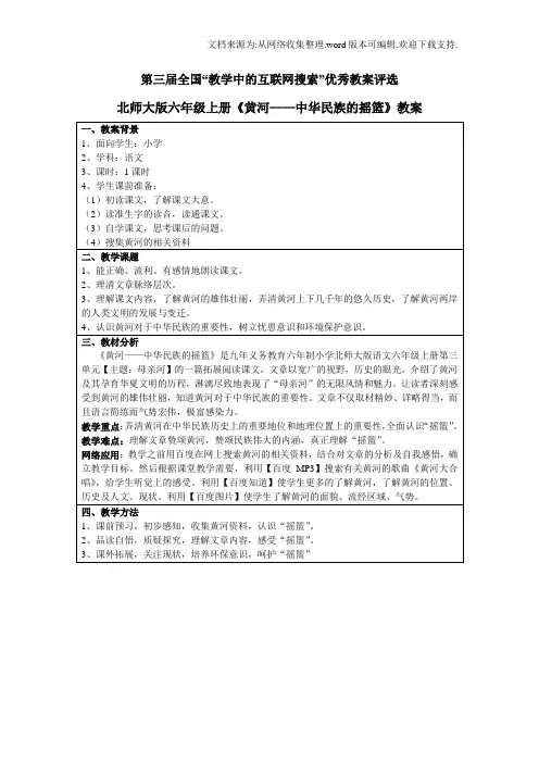 黄河——中华民族的摇篮教案