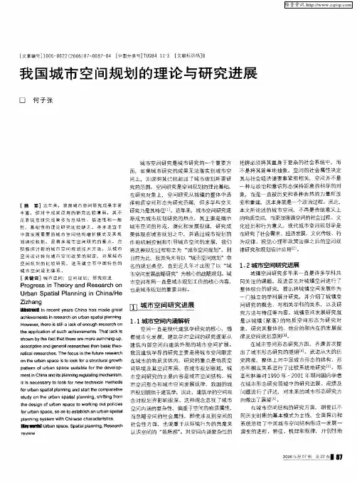 我国城市空间规划的理论与研究进展