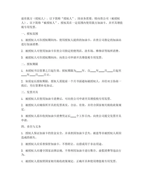 加油卡专票授权书